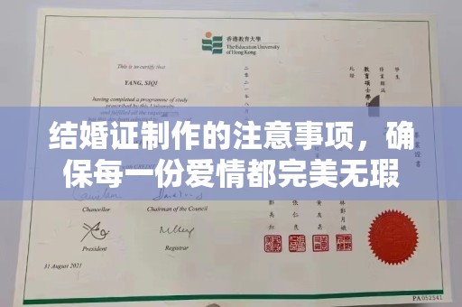 罗山结婚证制作的注意事项，确保每一份爱情都完美无瑕