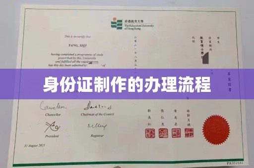 神农架身份证制作的办理流程